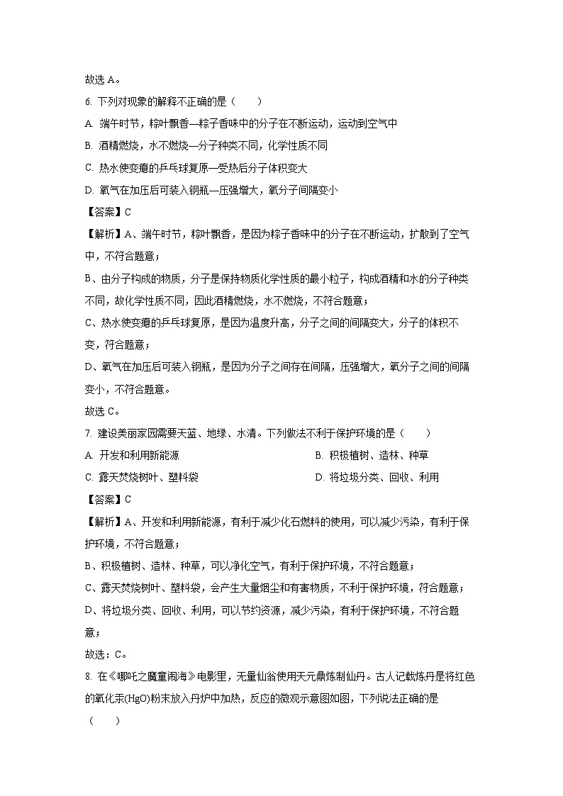 吉林省长春市2025--2026学年九年级上学期开学考试化学试卷（解析版）第3页