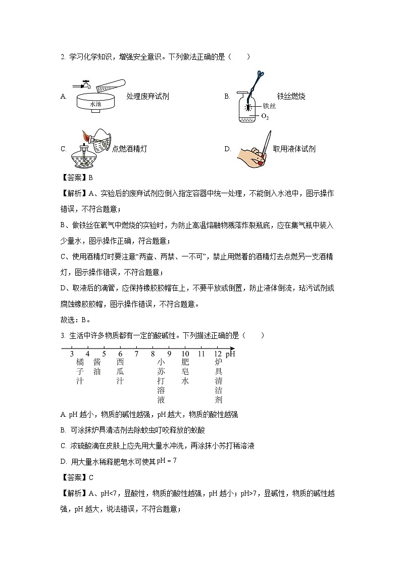 山东省聊城市高唐县2025年中考二模化学试卷（解析版）第2页