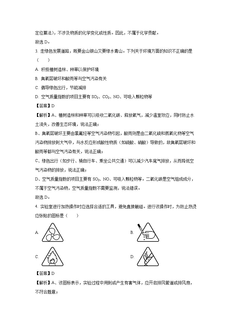 安徽省合肥市2025~2026学年九年级上学期开学摸底化学试卷（解析版）第2页