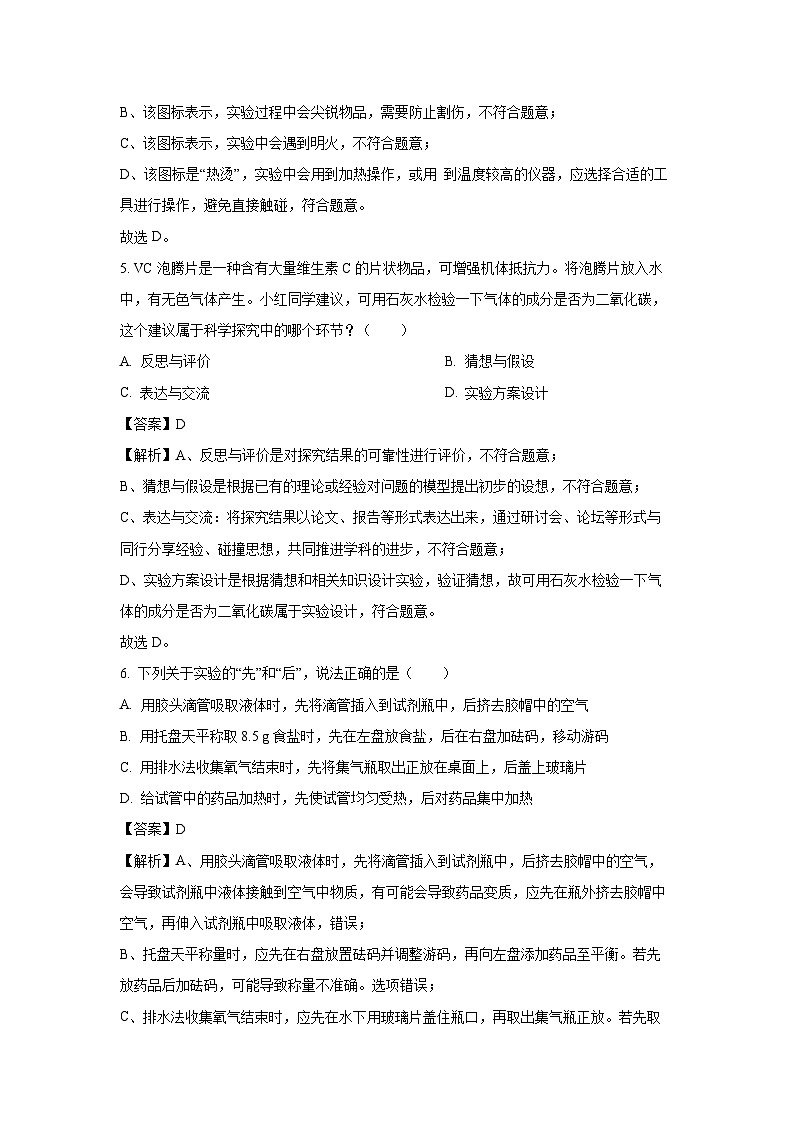 安徽省合肥市2025~2026学年九年级上学期开学摸底化学试卷（解析版）第3页