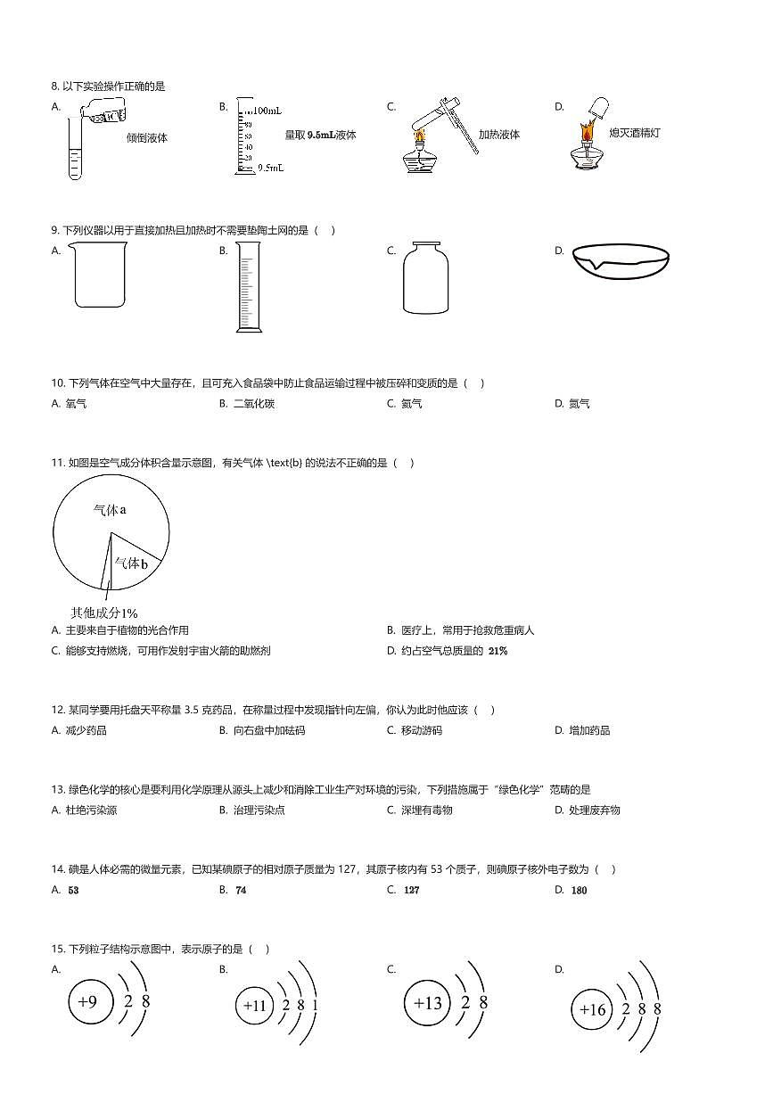 2025~2026学年福建福州台江区福州第十八中学初三上学期开学考试化学试卷（有答案解析）第2页