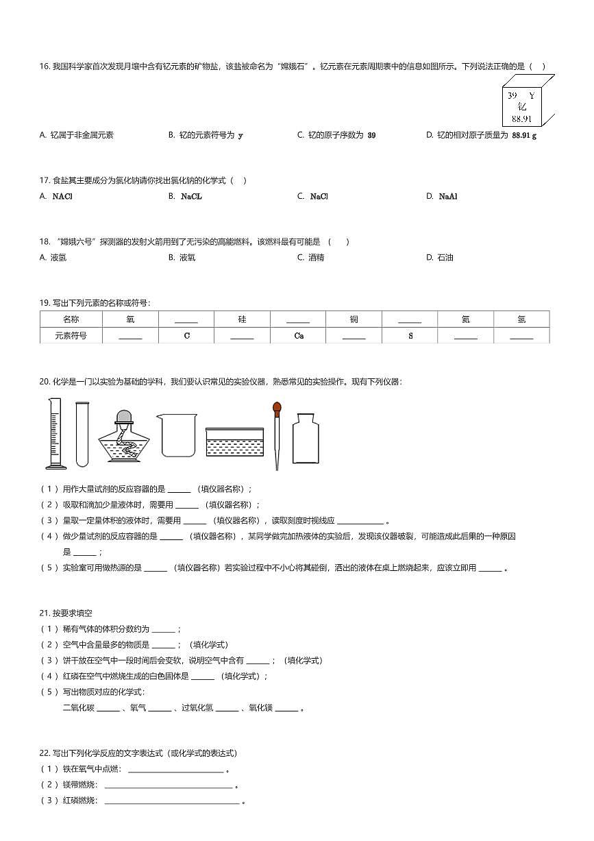 2025~2026学年福建福州台江区福州第十八中学初三上学期开学考试化学试卷（有答案解析）第3页