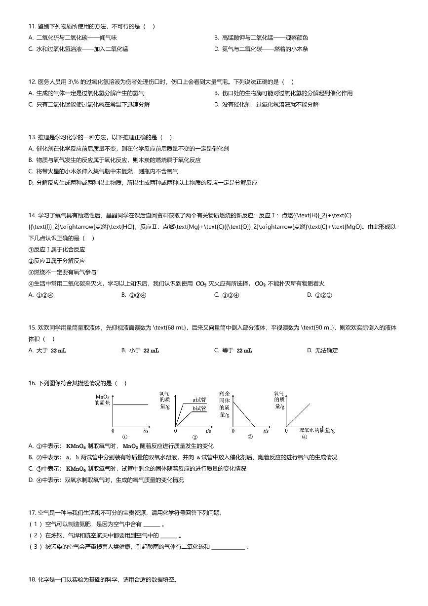 2024~2025学年9月重庆九龙坡区重庆市育才中学初三上学期月考化学试卷（有答案解析）第2页