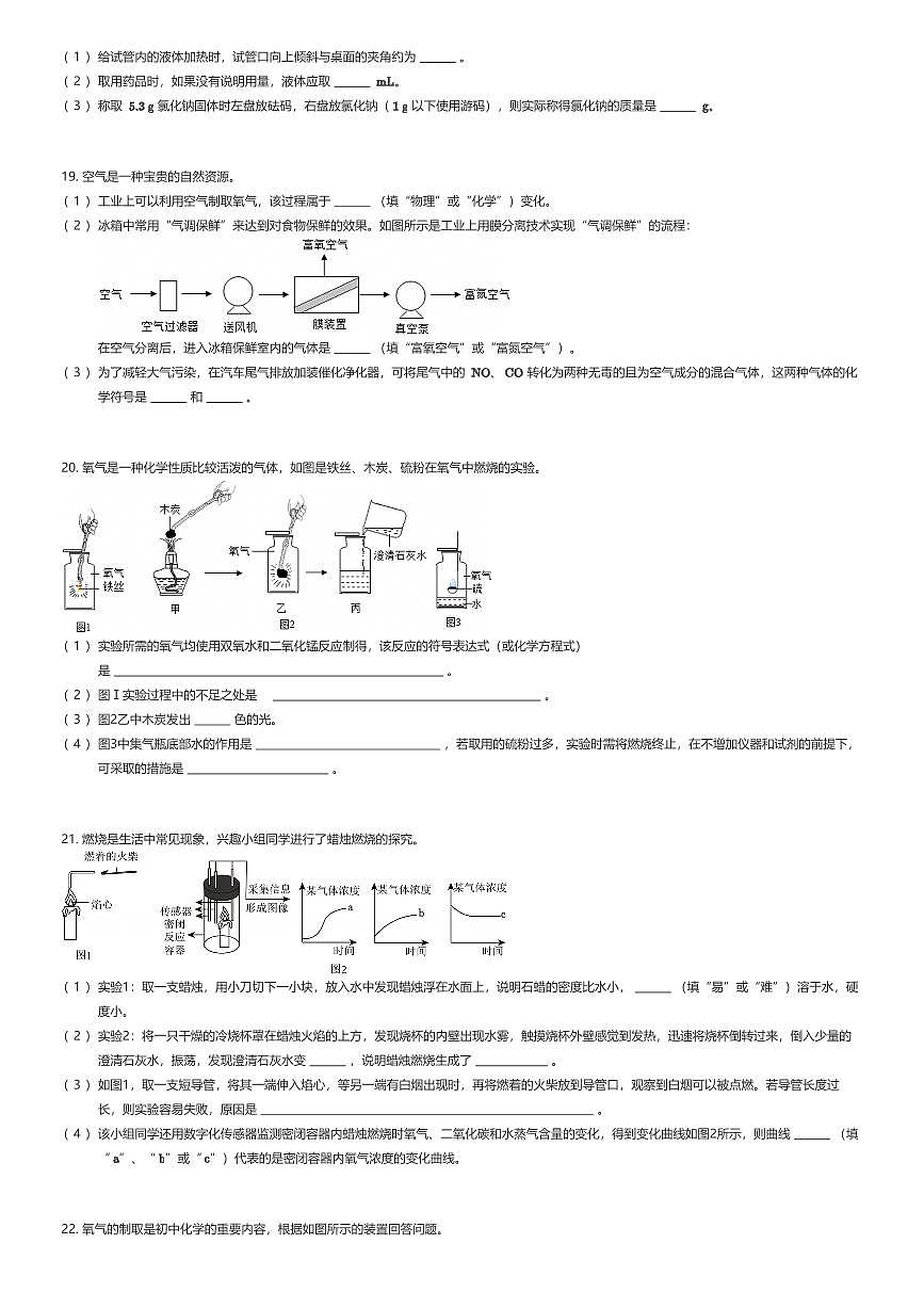 2024~2025学年9月重庆九龙坡区重庆市育才中学初三上学期月考化学试卷（有答案解析）第3页