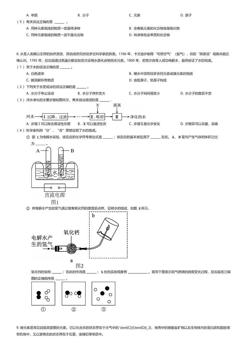 2024~2025学年上海浦东新区上海市实验学校东校初二下学期期末化学试卷（有答案解析）第2页