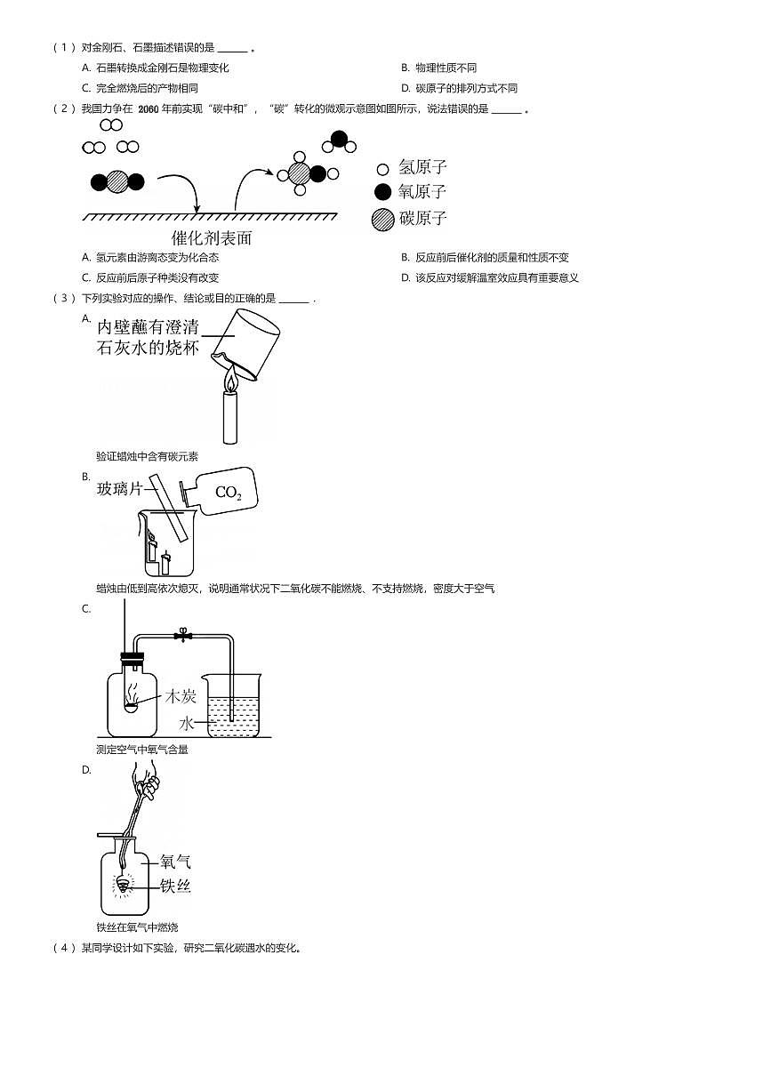 2024~2025学年上海浦东新区上海市实验学校东校初二下学期期末化学试卷（有答案解析）第3页
