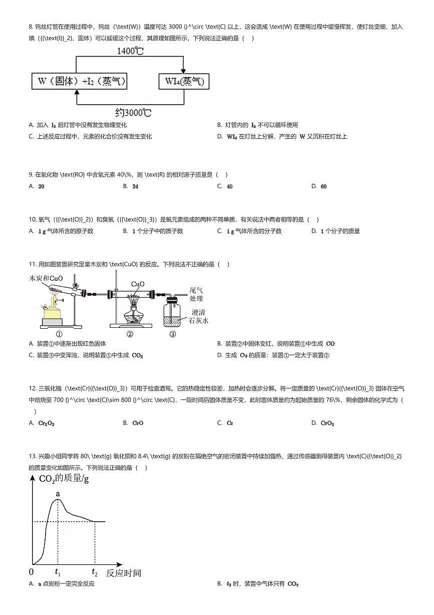 2024~2025学年上海浦东新区上海市实验学校初二下学期期末化学试卷（有答案解析）第2页