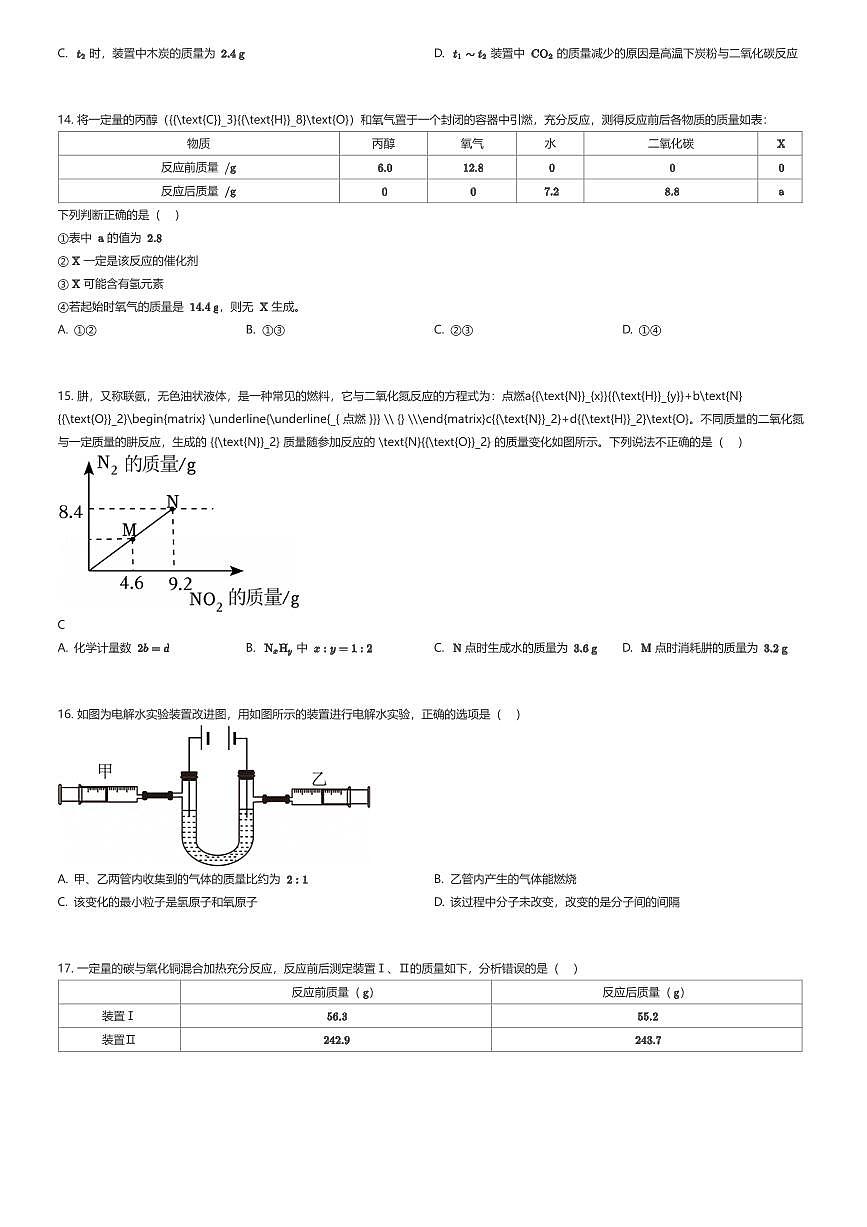 2024~2025学年上海浦东新区上海市实验学校初二下学期期末化学试卷（有答案解析）第3页
