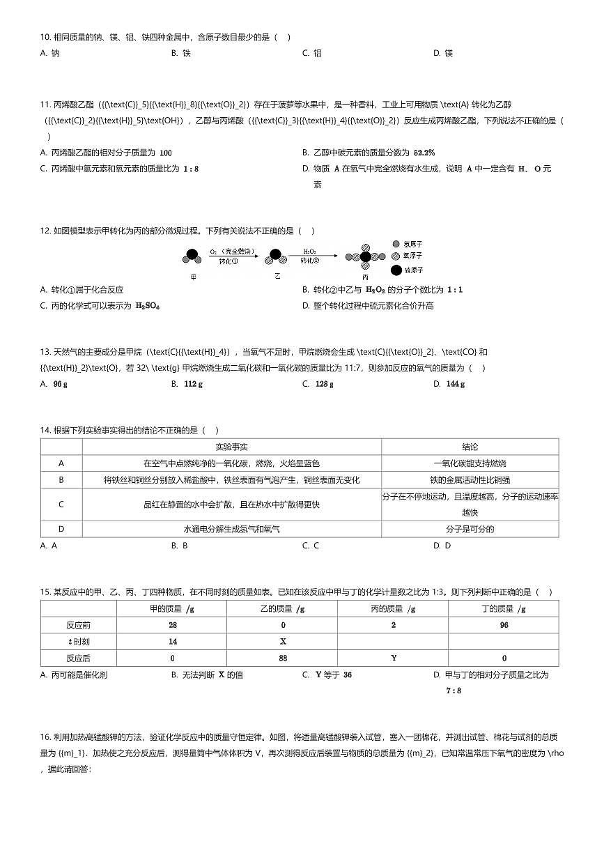 2024~2025学年12月江苏南京鼓楼区南京市鼓楼实验中学初三上学期月考化学试卷（有答案解析）第2页