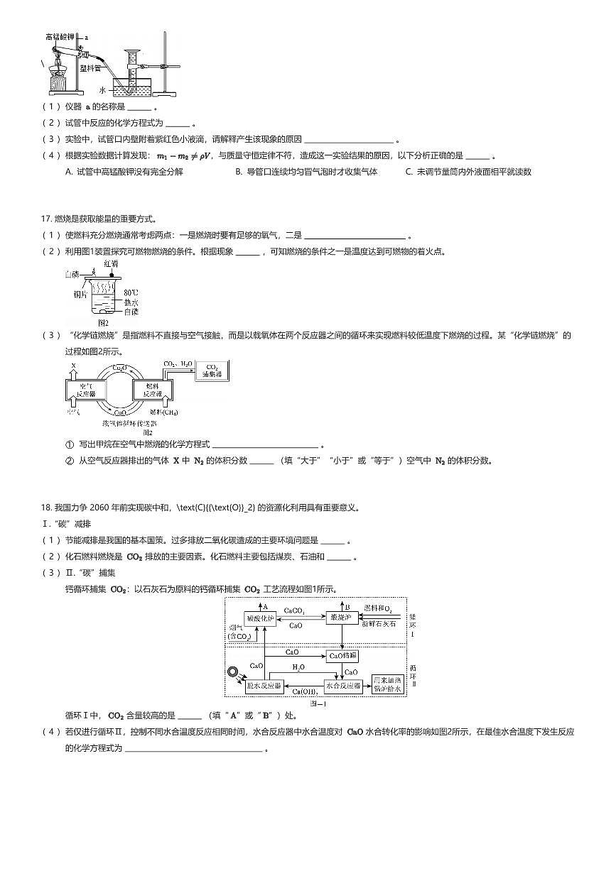 2024~2025学年12月江苏南京鼓楼区南京市鼓楼实验中学初三上学期月考化学试卷（有答案解析）第3页
