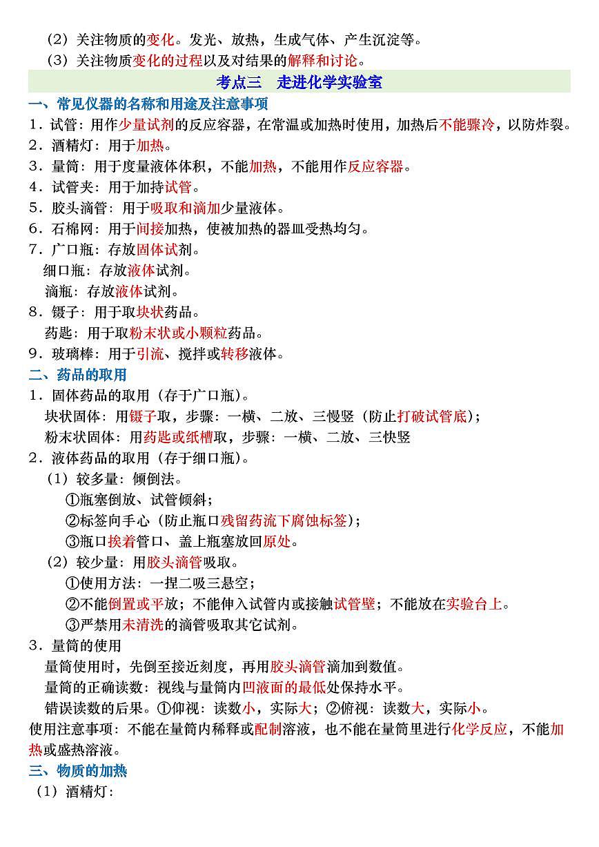 九上化学全册考点总结学案第2页