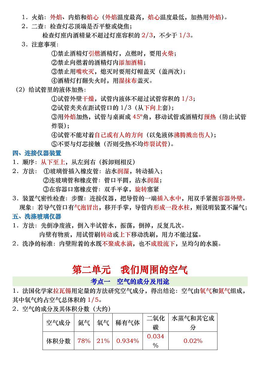 九上化学全册考点总结学案第3页