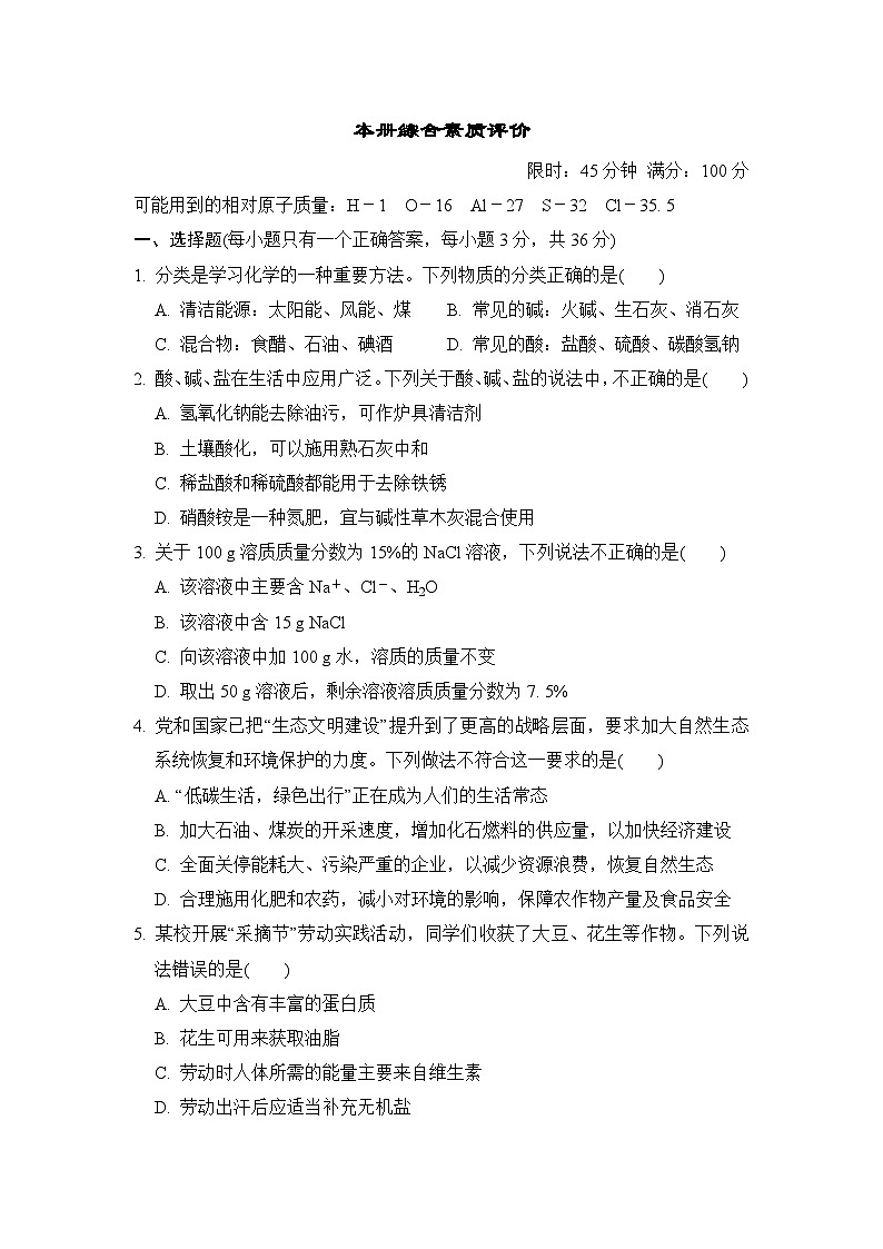 沪教版化学九年级下册本册综合素质评价测试卷 （含答案）第1页