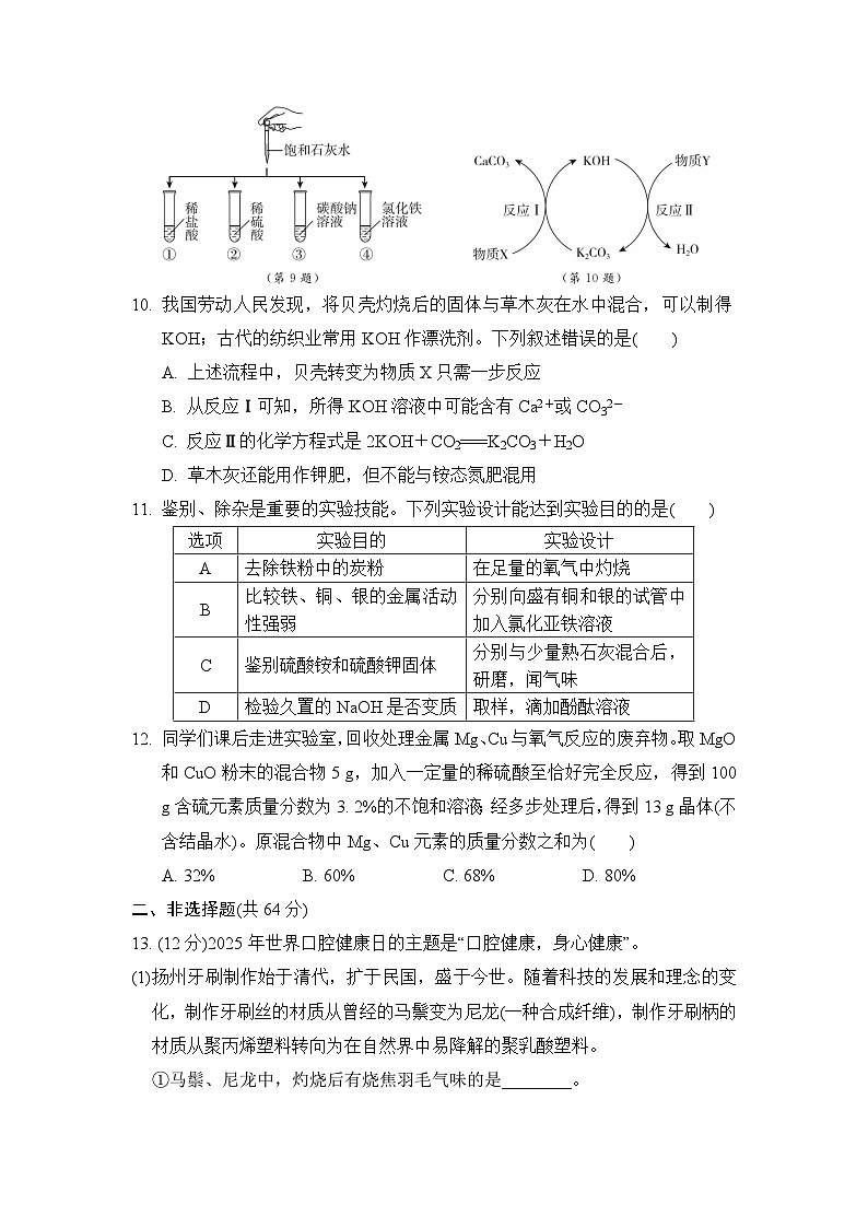 沪教版化学九年级下册本册综合素质评价测试卷 （含答案）第3页