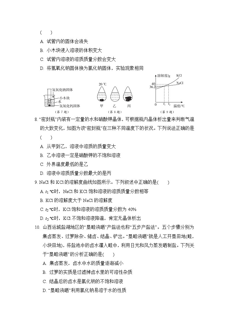 第7章探索溶解现象 综合素质评价测试卷 （含答案）沪教版化学九年级下册第2页
