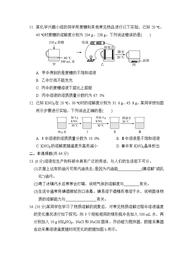第7章探索溶解现象 综合素质评价测试卷 （含答案）沪教版化学九年级下册第3页