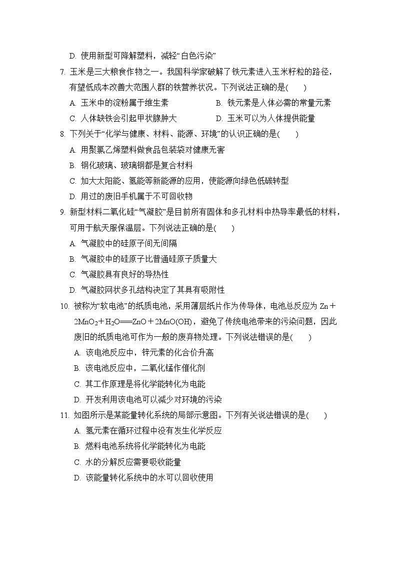 第9章化学与社会可持续发展 综合素质评价测试卷 （含答案）沪教版化学九年级下册第2页