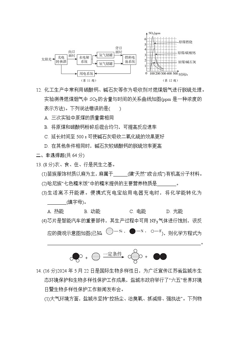 第9章化学与社会可持续发展 综合素质评价测试卷 （含答案）沪教版化学九年级下册第3页