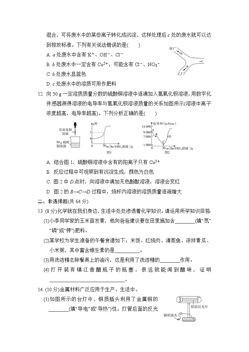 沪教版化学九年级下册 综合能力素质评价测试卷 (一)（含答案）第3页
