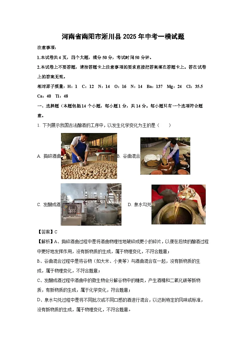 河南省南阳市淅川县2025年中考一模化学试题（解析版）第1页