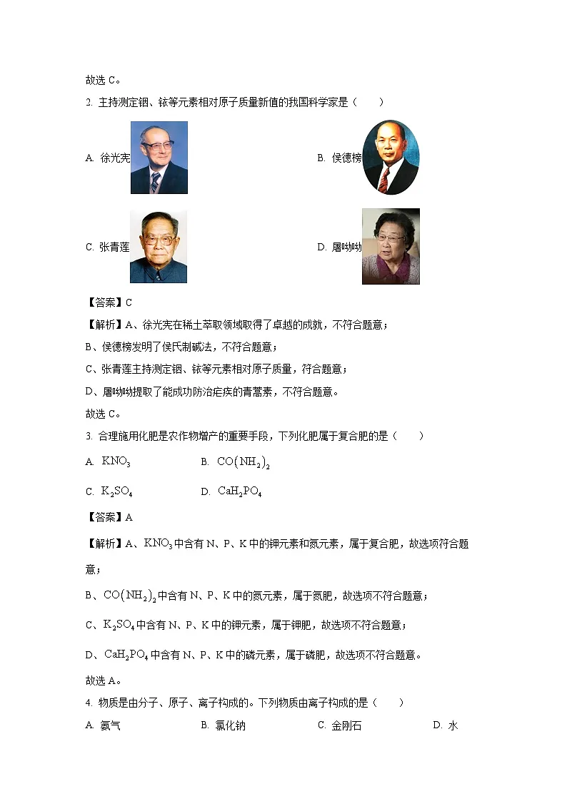 河南省南阳市淅川县2025年中考一模化学试题（解析版）第2页