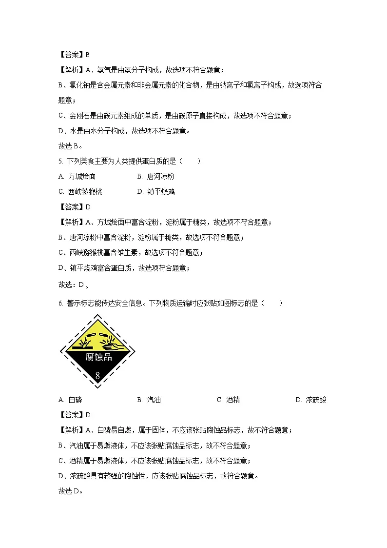 河南省南阳市淅川县2025年中考一模化学试题（解析版）第3页