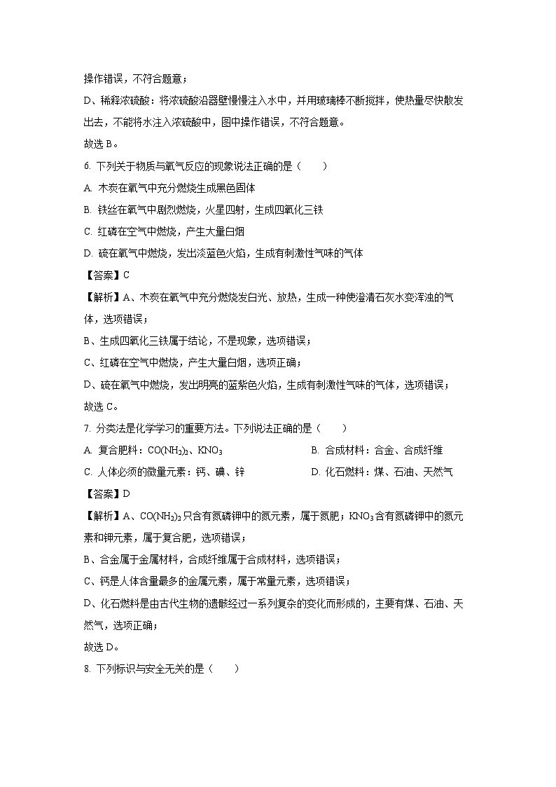 河南省周口市川汇区2025年中考一模化学试题（解析版）第3页