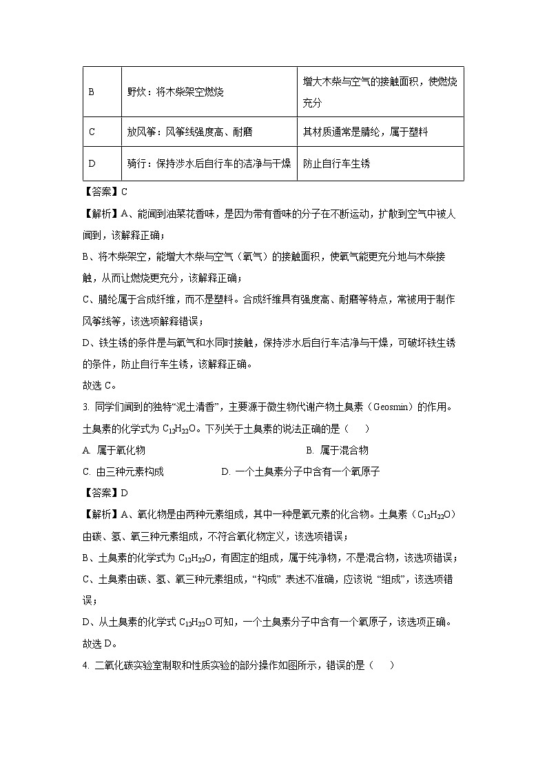 湖北省荆楚联盟2025年初中学业水平适应性考试 (一) 化学试题（解析版）第2页