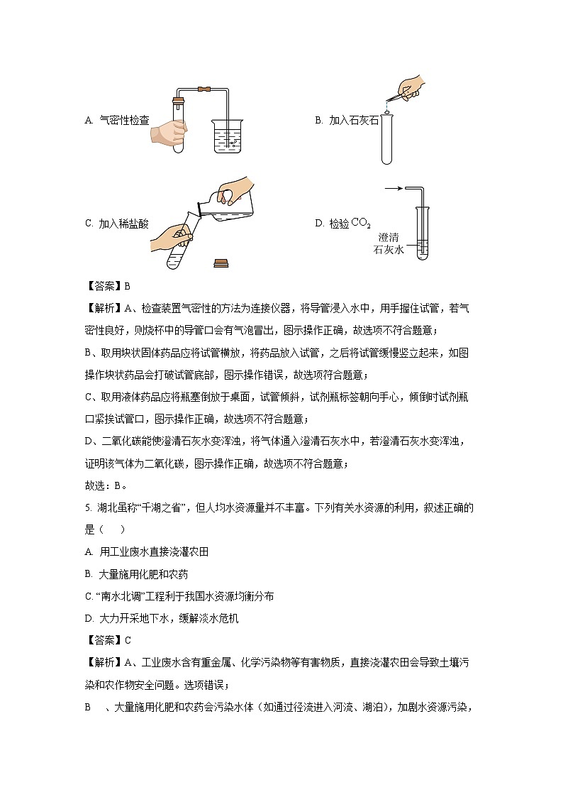湖北省荆楚联盟2025年初中学业水平适应性考试 (一) 化学试题（解析版）第3页