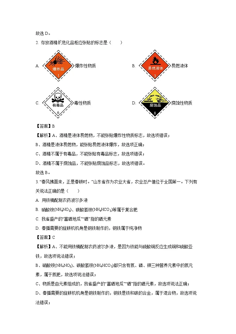 山东省聊城市阳谷县2025年中考一模化学试题（解析版）第2页