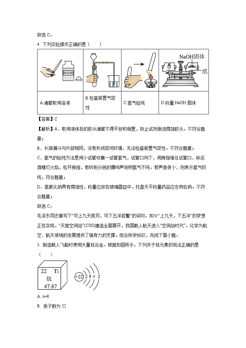 山东省聊城市阳谷县2025年中考一模化学试题（解析版）第3页