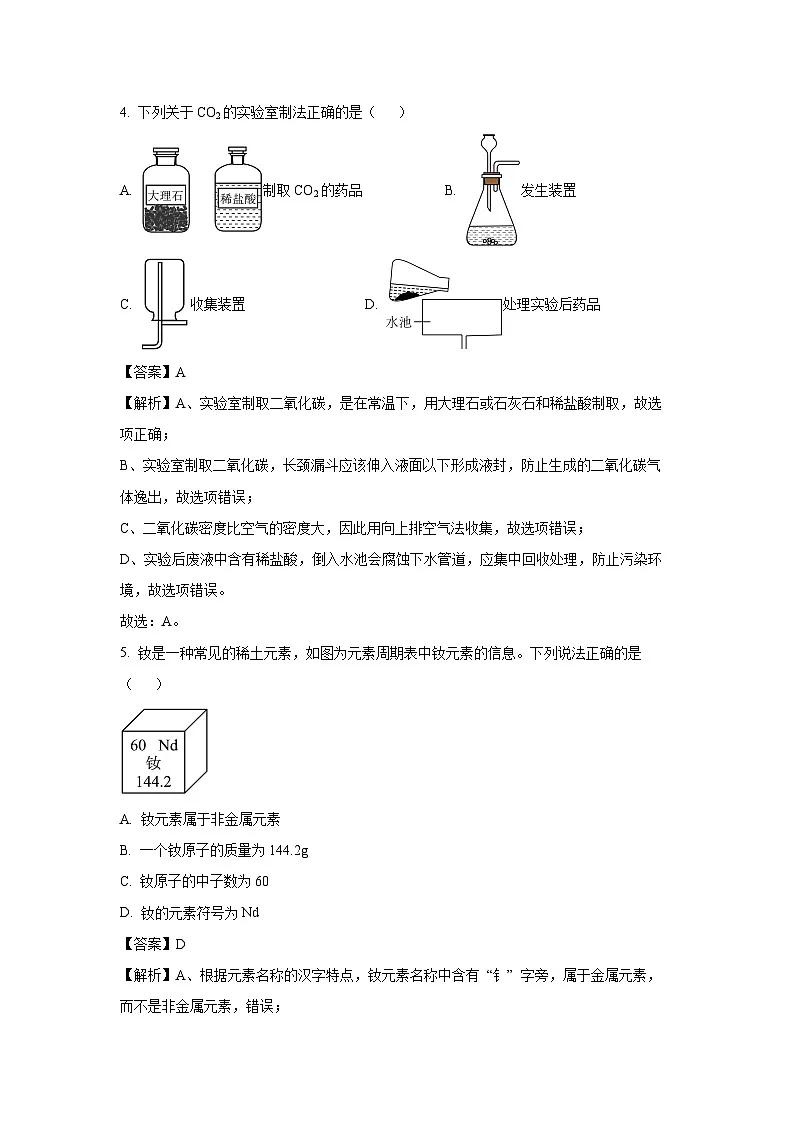 江苏省泰州市靖江市2025年中考一模化学试题（解析版）第2页