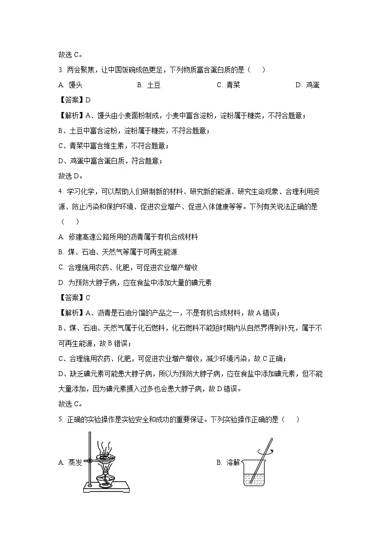 广东省江门市鹤山市2025年中考一模化学试题（解析版）第2页