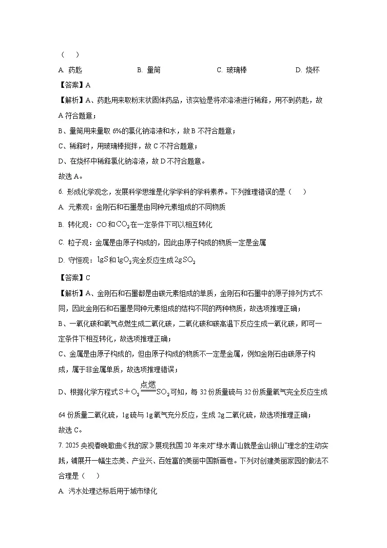 广东省罗定市2025年中考一模化学试题（解析版）第3页