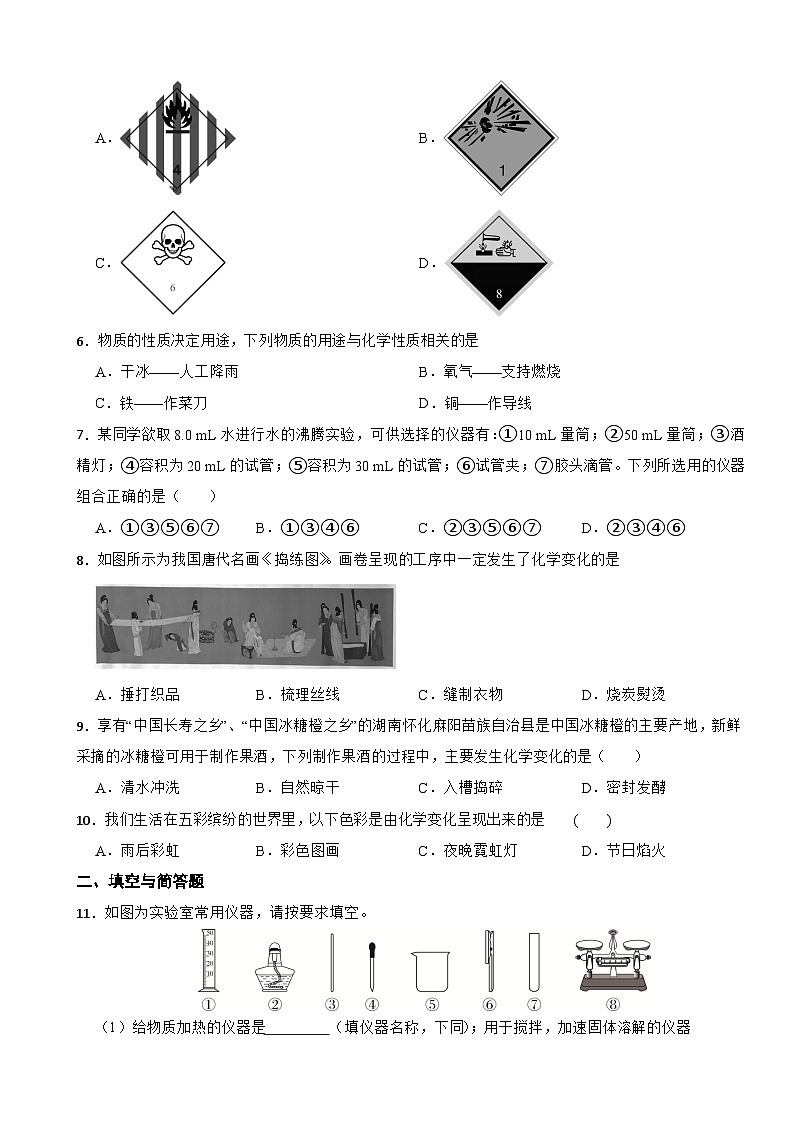 2025-2026科粤版九年级上册化学第一单元 大家都来学化学单元提高测试（有答案）第2页