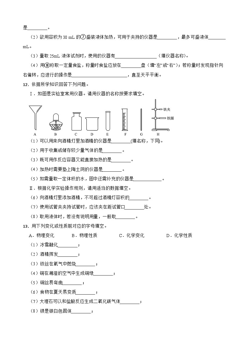 2025-2026科粤版九年级上册化学第一单元 大家都来学化学单元提高测试（有答案）第3页