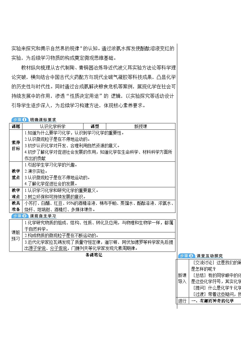 1.1 认识化学科学  （表格式教案）---2025-2026学年九年级化学沪教版（2024）上册第3页