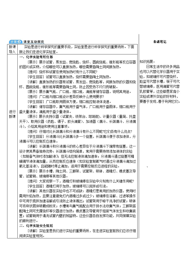 第1课时 常见仪器的使用 化学实验安全要求第2页