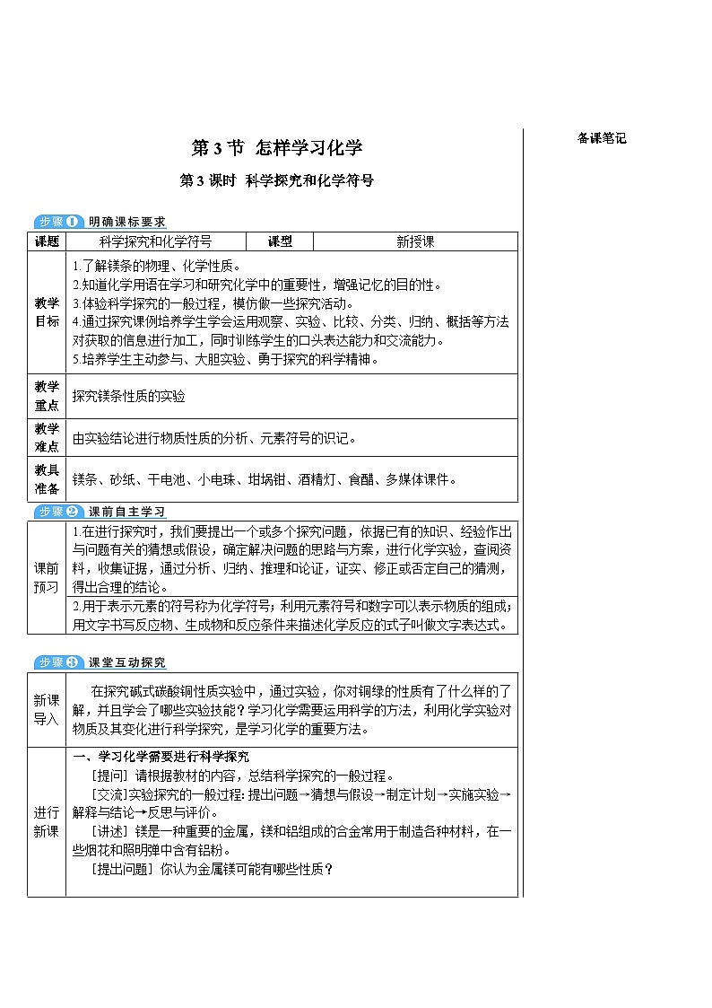 第3课时 科学探究和化学符号第1页