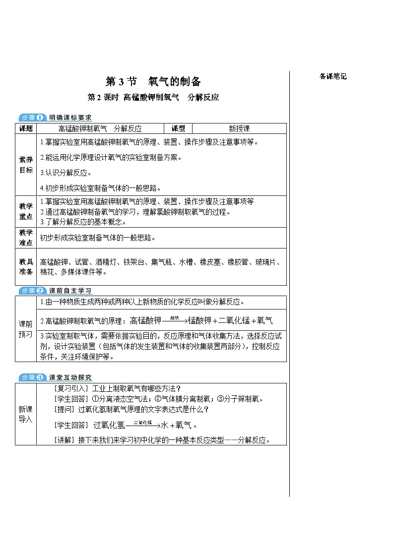 第2课时 高锰酸钾制取氧气 分解反应第1页