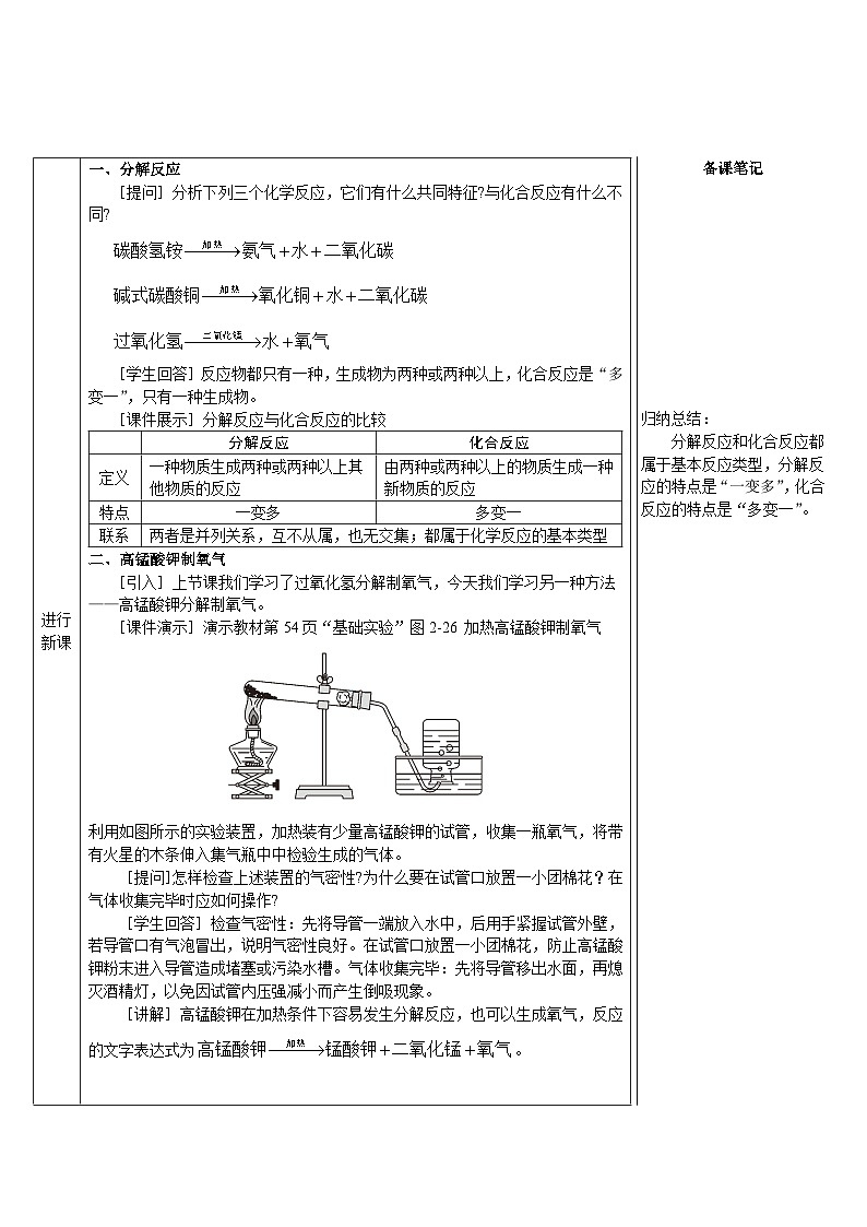 第2课时 高锰酸钾制取氧气 分解反应第2页