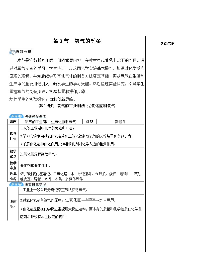 第1课时 氧气的工业制法 过氧化氢制取氧气 第1页