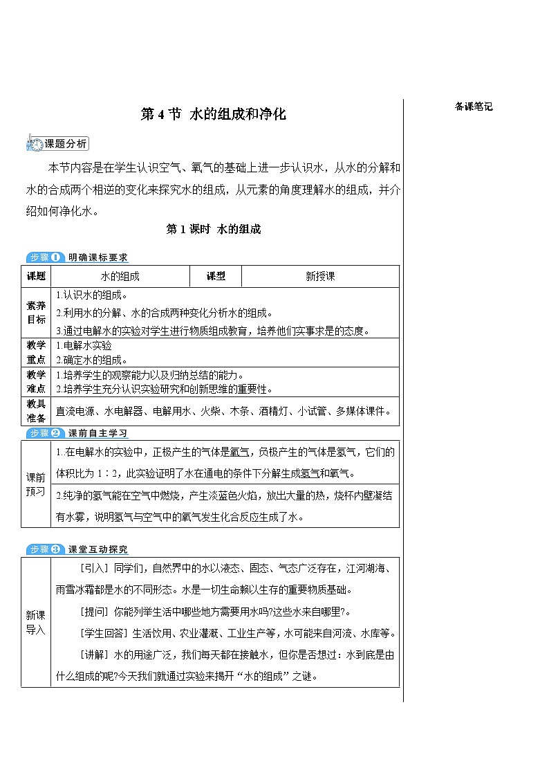 第1课时 水的组成第1页