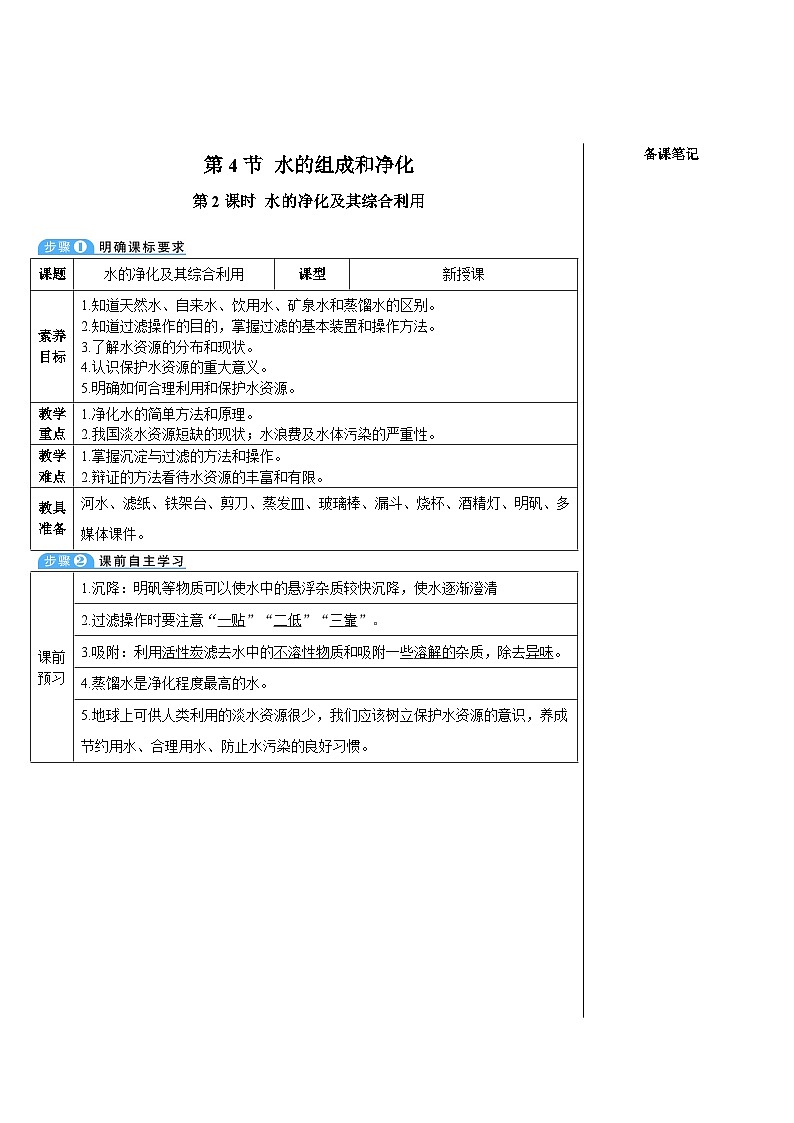 第2课时 水的净化及其综合利用第1页