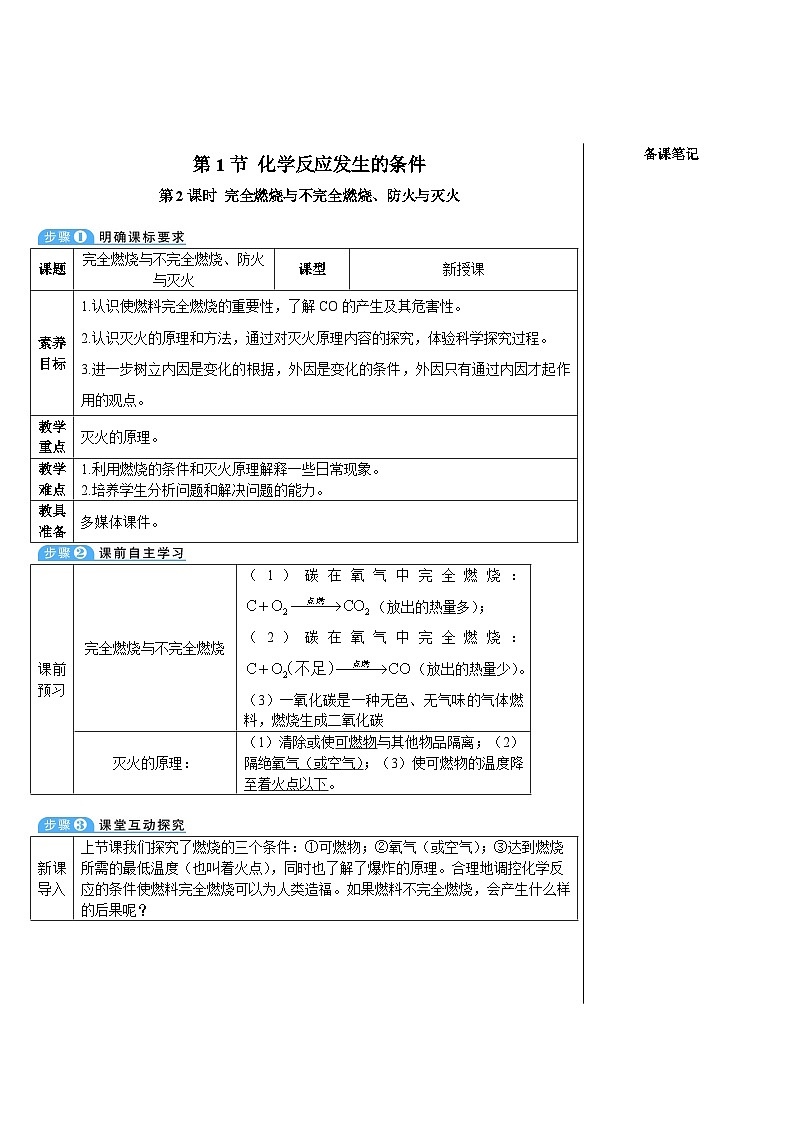 第2课时  完全燃烧与不完全燃烧、防火与灭火第1页