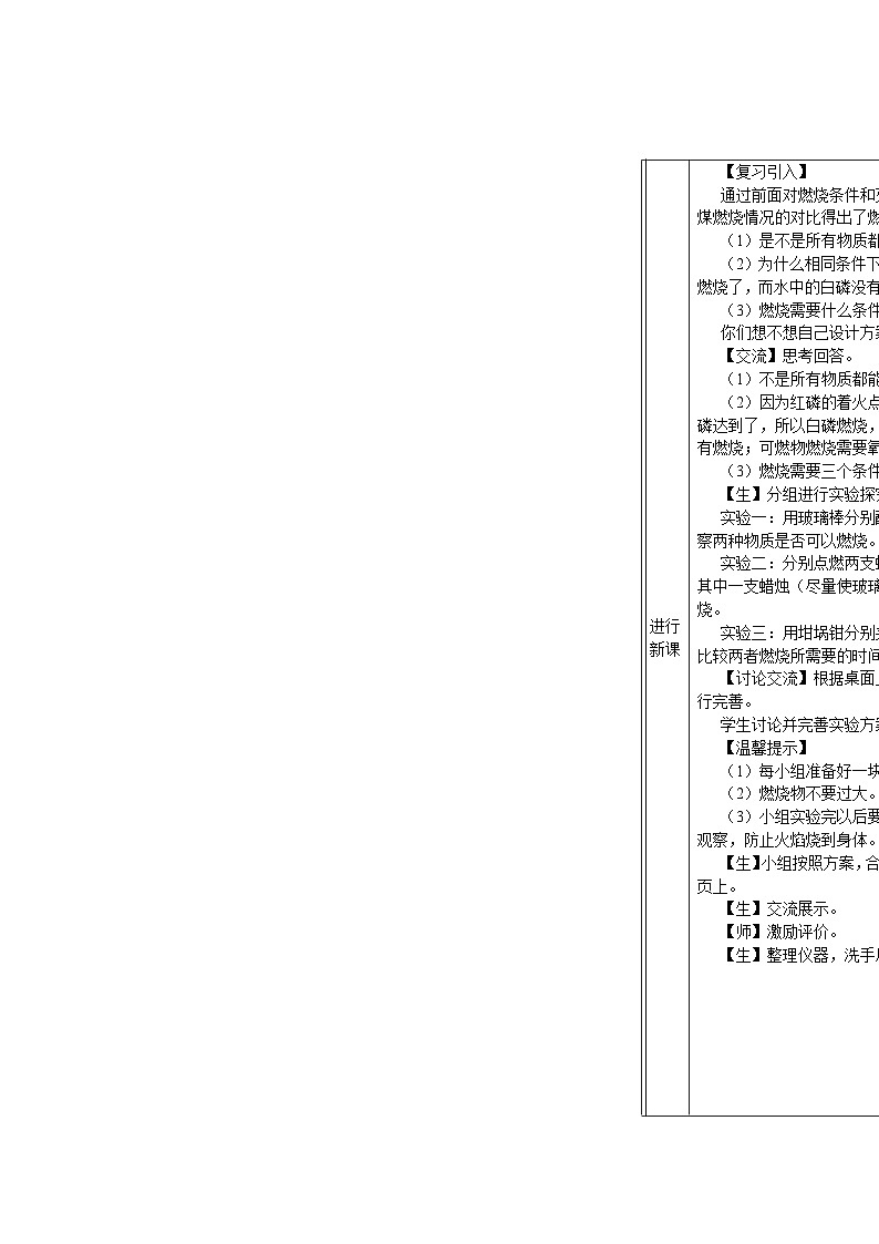 基础实验3 燃烧条件的探究 （表格式教案）---2025-2026学年九年级化学沪教版（2024）上册第2页