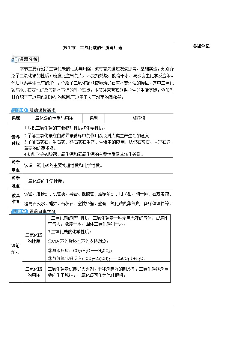 5.1 二氧化碳的性质与用途 （表格式教案）---2025-2026学年九年级化学沪教版（2024）上册第2页