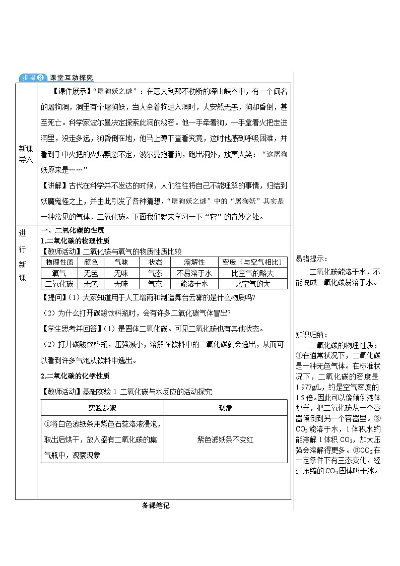 5.1 二氧化碳的性质与用途 （表格式教案）---2025-2026学年九年级化学沪教版（2024）上册第3页