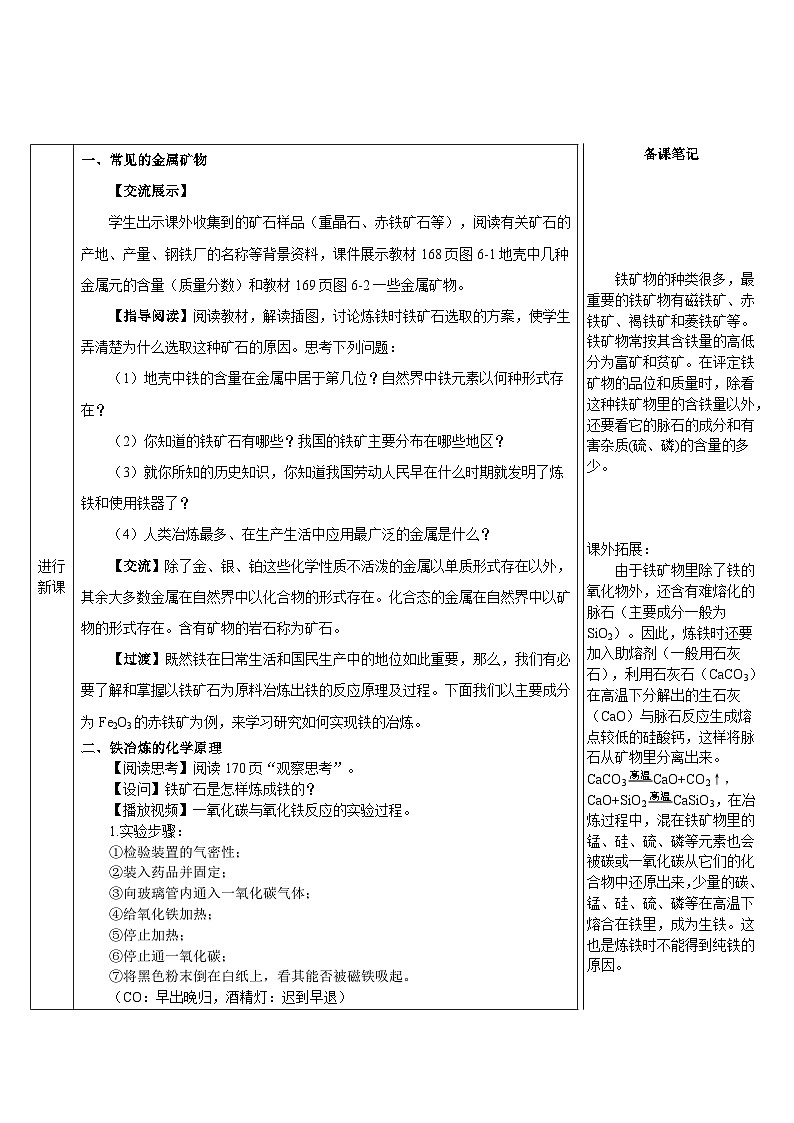 6.1 金属矿物及铁的冶炼 （表格式教案）---2025-2026学年九年级化学沪教版（2024）上册第3页