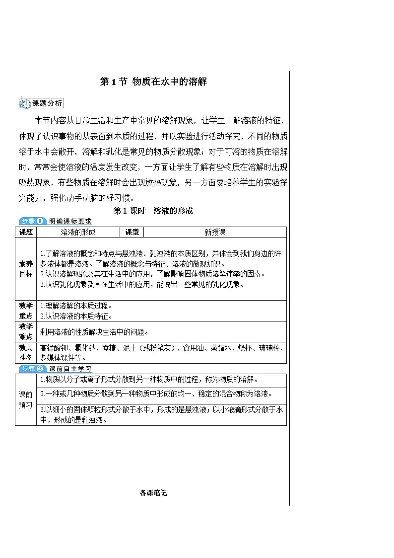 第1课时 溶液的形成第2页